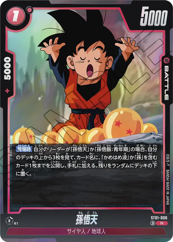 孫悟天[ST01-006]