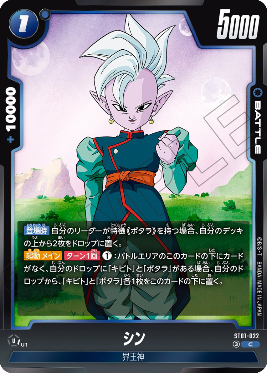 シン[ST01-022]