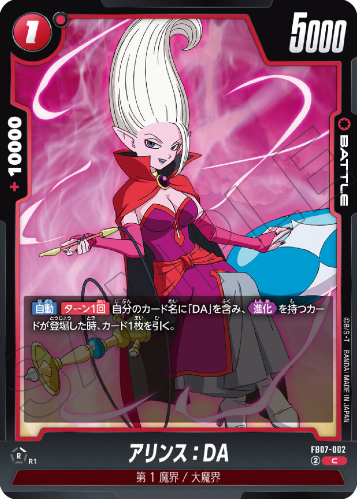 アリンス：DA[FB07-002]