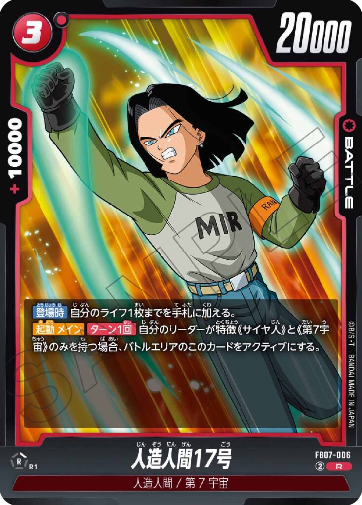 人造人間17号[FB07-006]
