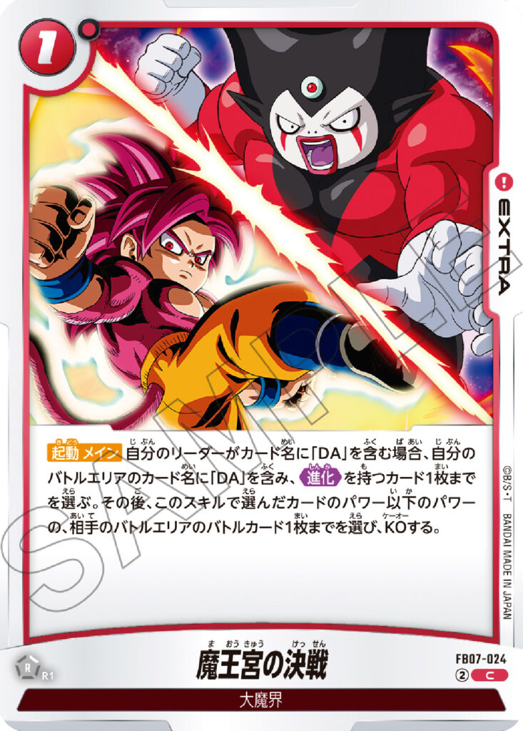 魔王宮の決戦[FB07-024]