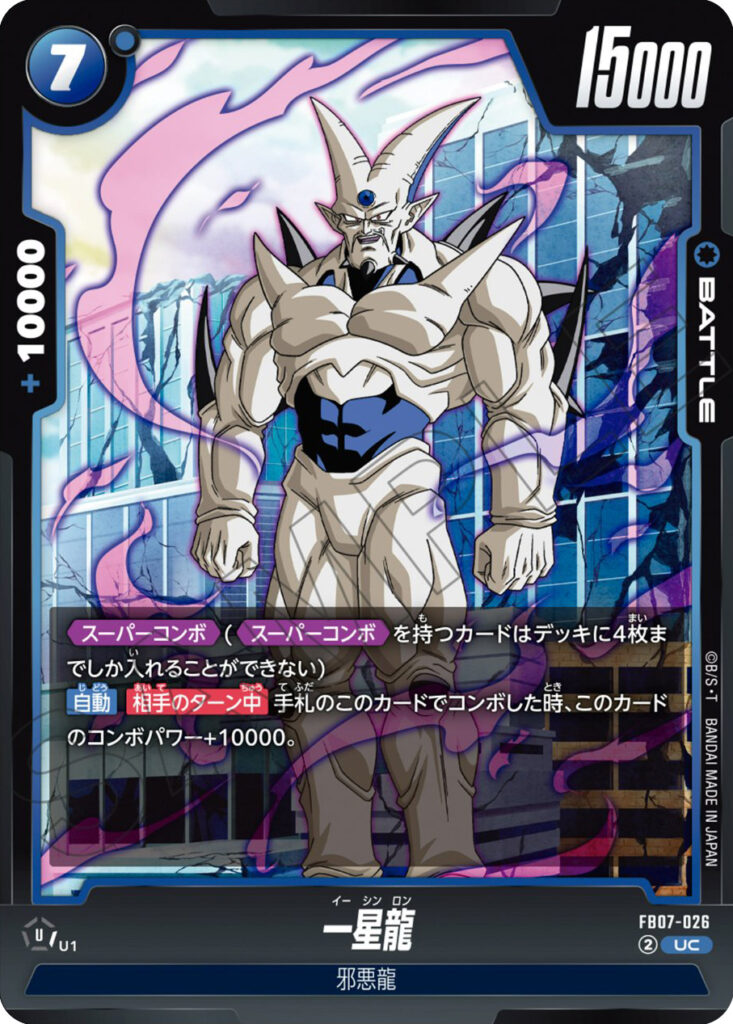 一星龍[FB07-026]