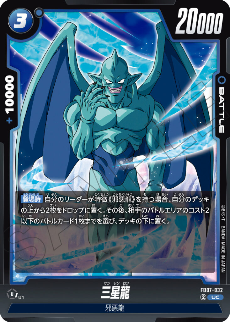 三星龍[FB07-032]