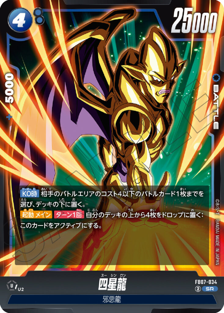 四星龍[FB07-034]