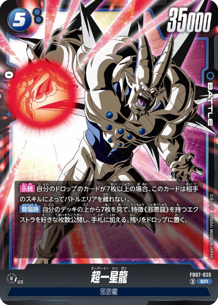 超一星龍[FB07-035]