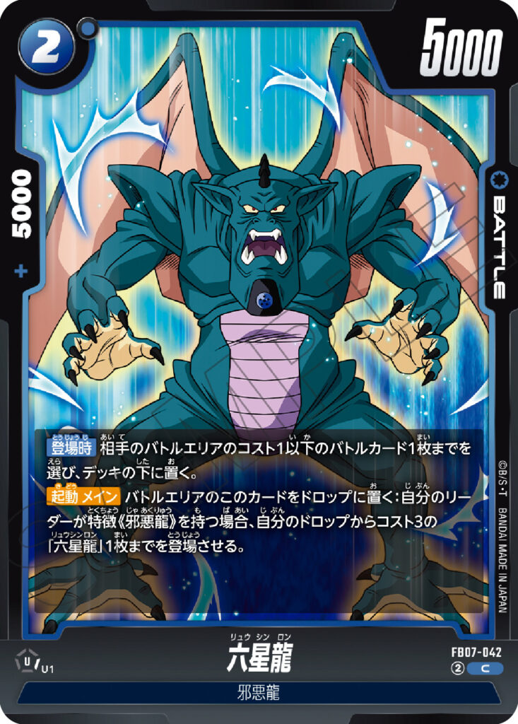 六星龍[FB07-042]