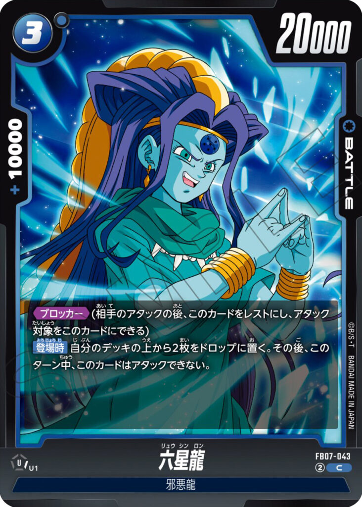 六星龍[FB07-043]