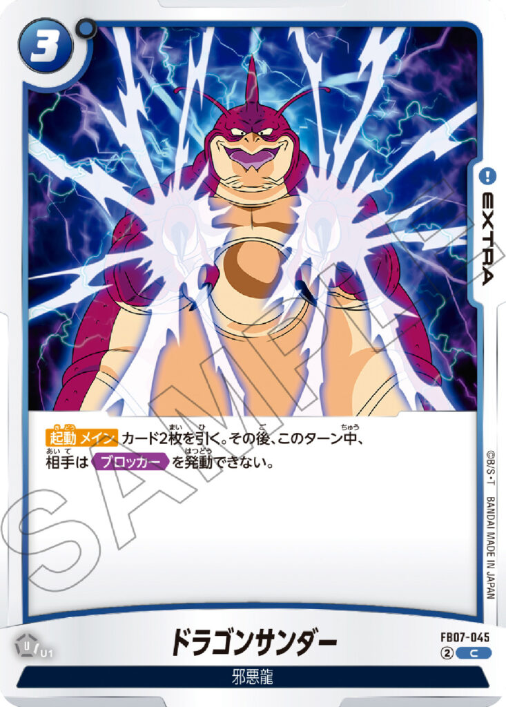ドラゴンサンダー[FB07-045]