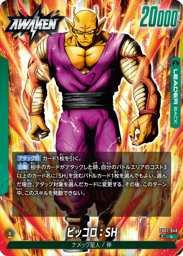 ピッコロ：SH[FB07-049]覚醒