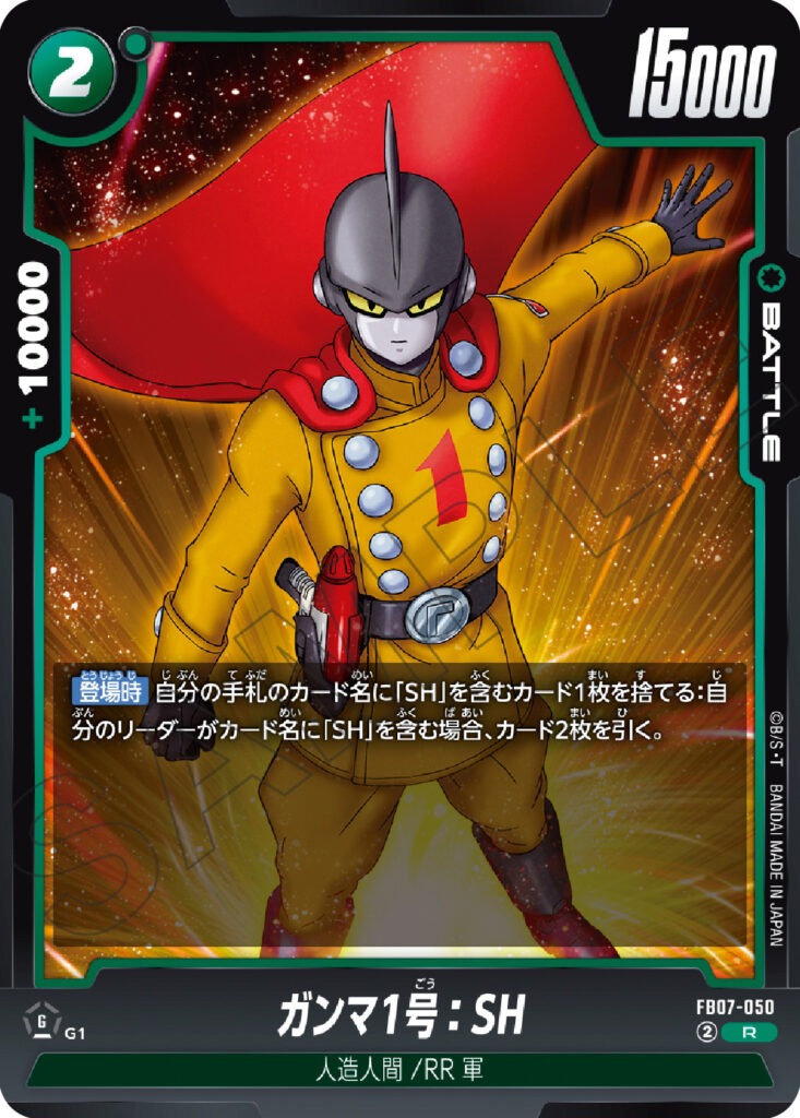 ガンマ1号：SH[FB07-050]