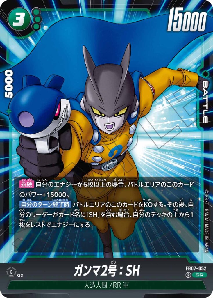 ガンマ2号：SH[FB07-052]
