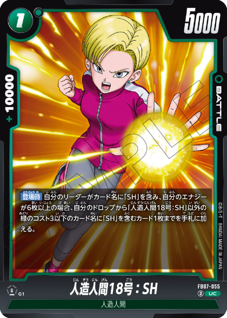 人造人間18号：SH[FB07-055]