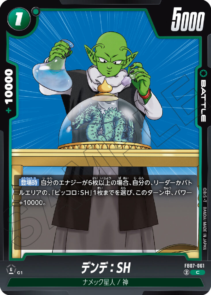 デンデ：SH[FB07-061]