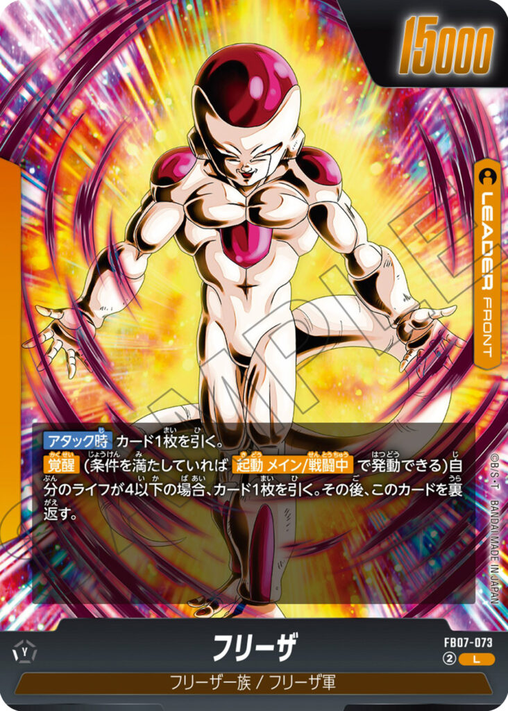 フリーザ[FB07-073]