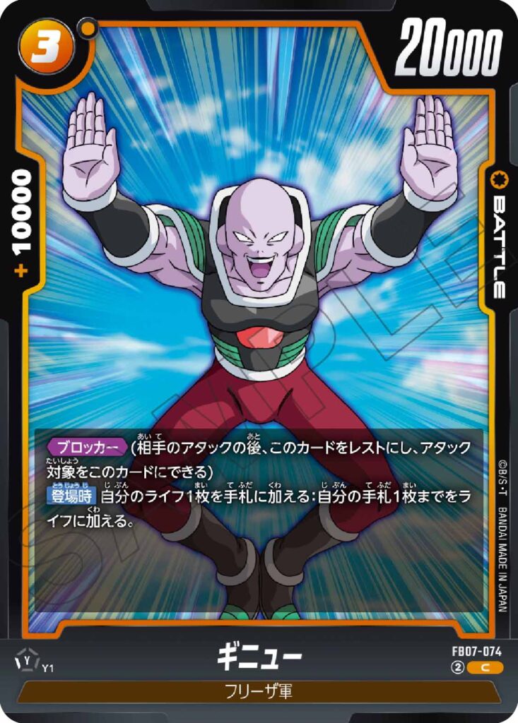ギニュー[FB07-074]