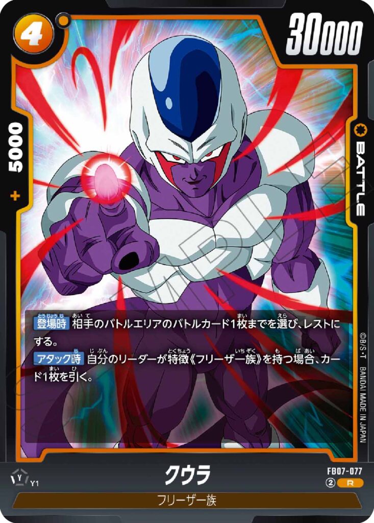 クウラ[FB07-077]