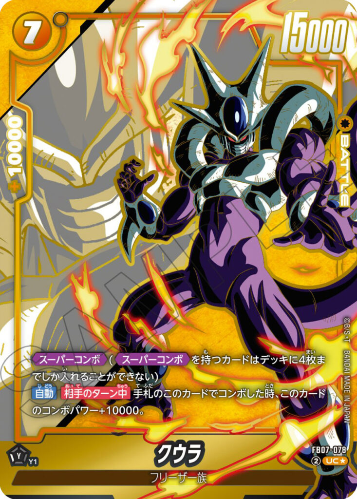 クウラ[FB07-078]パラレル