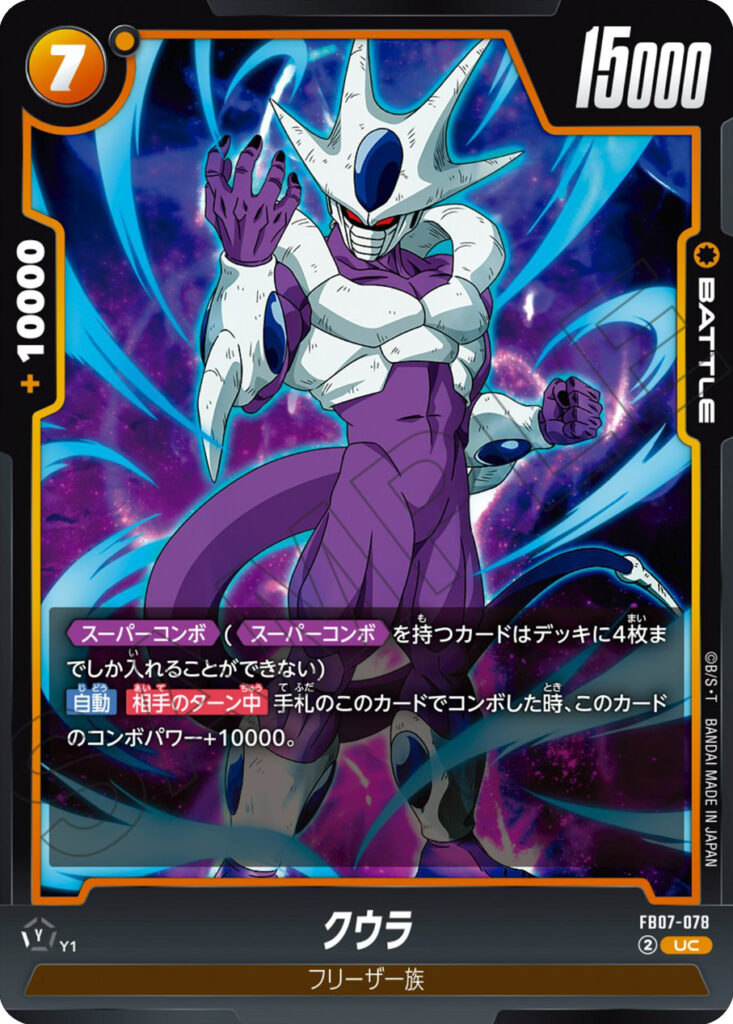 クウラ[FB07-078]