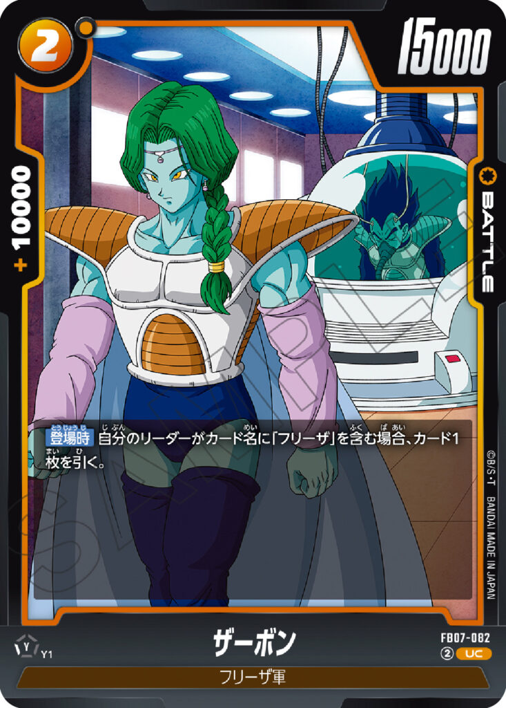 ザーボン[FB07-082]