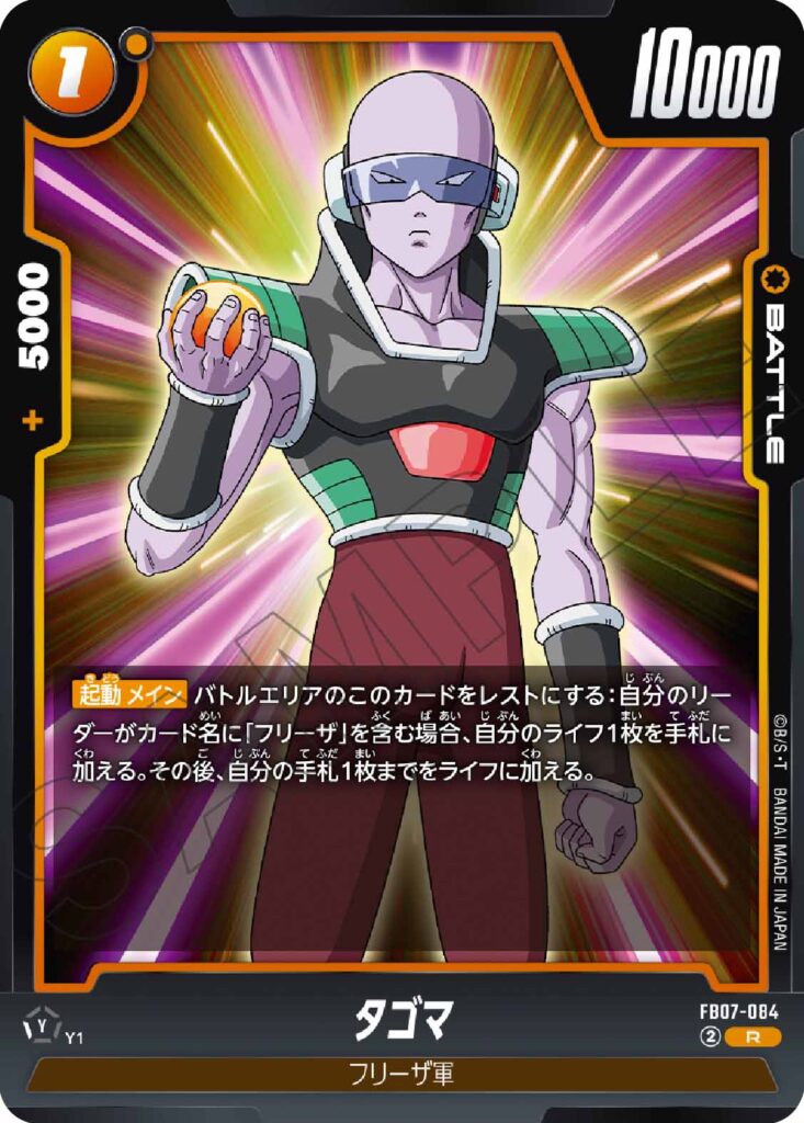 タゴマ[FB07-084]
