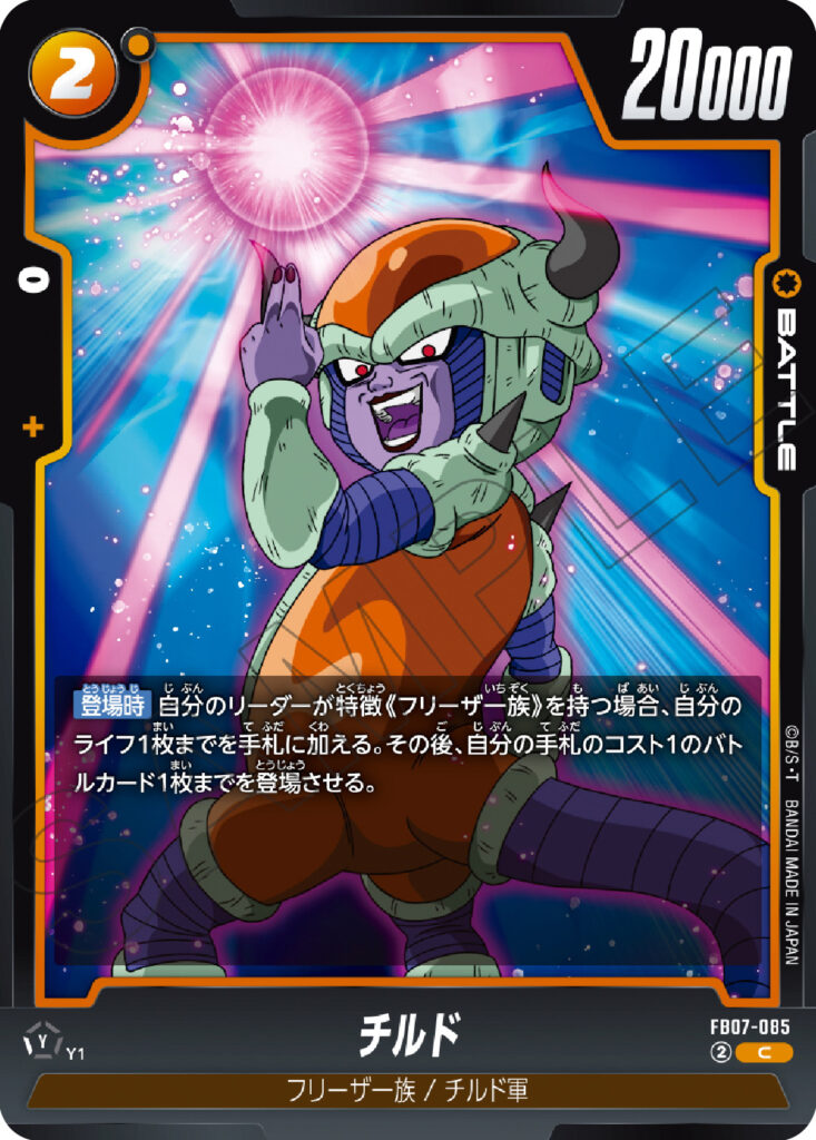 チルド[FB07-085]