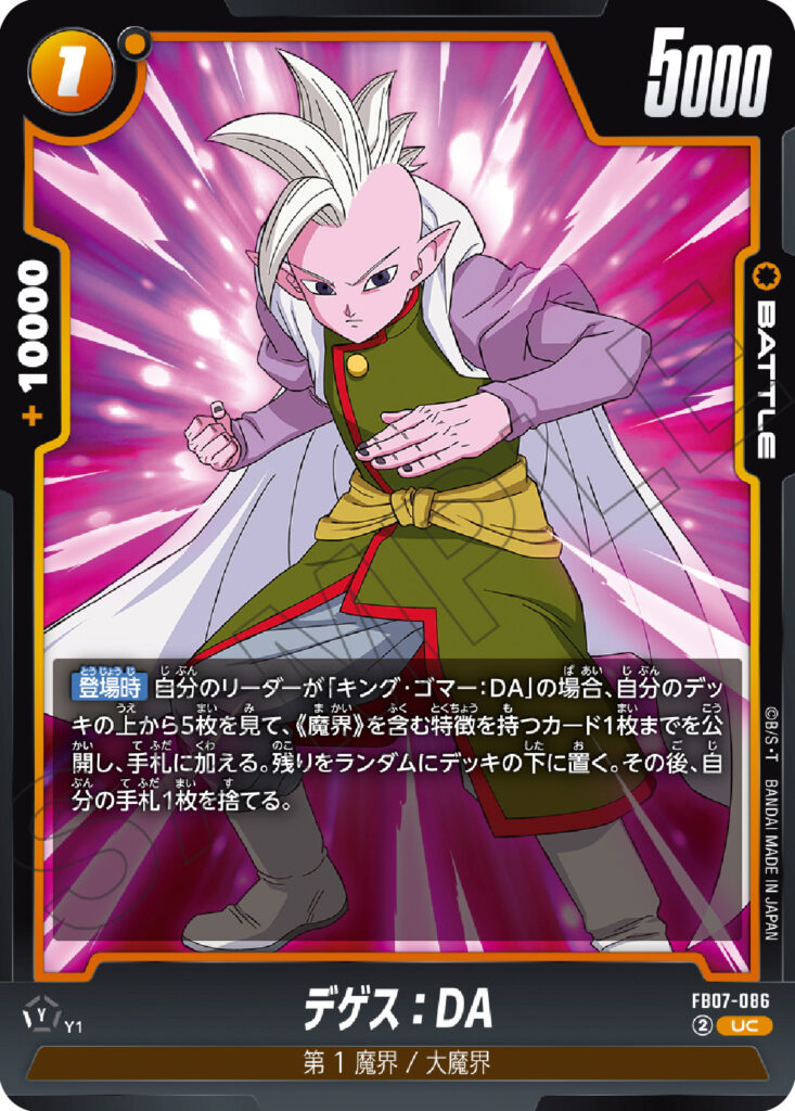 デゲス：DA[FB07-086]