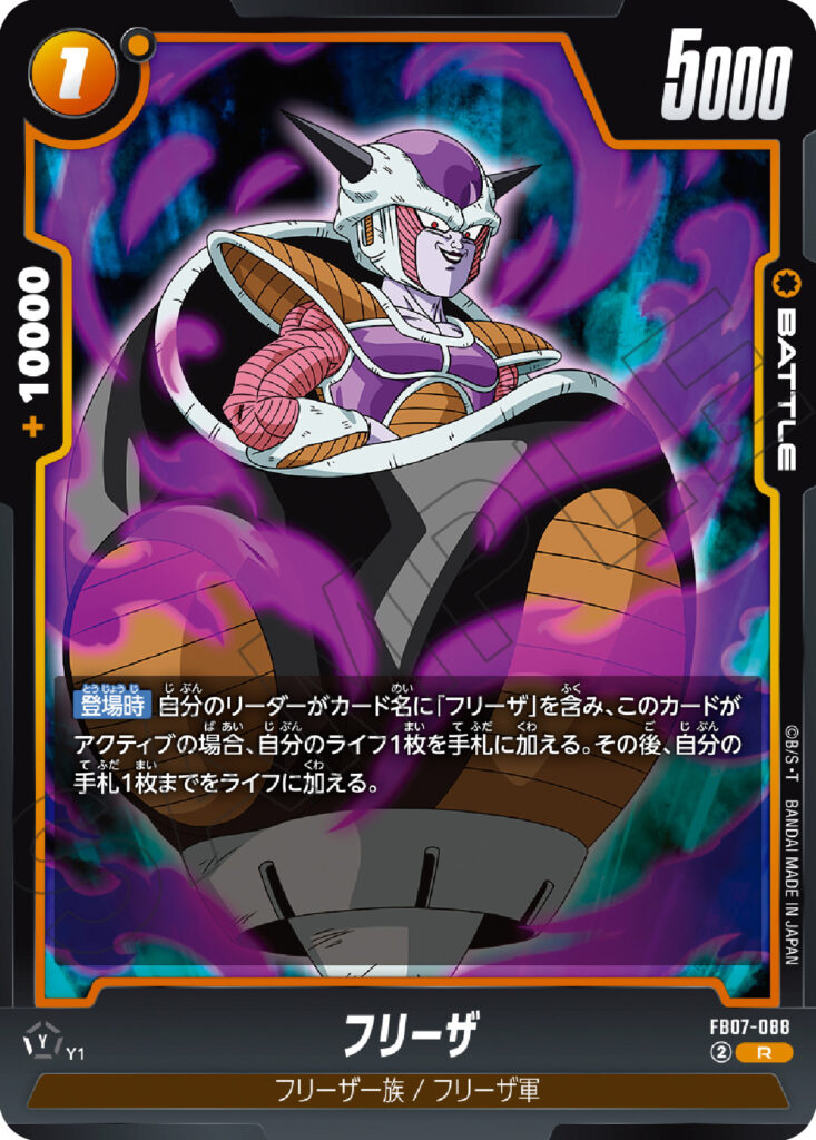 フリーザ[FB07-088]