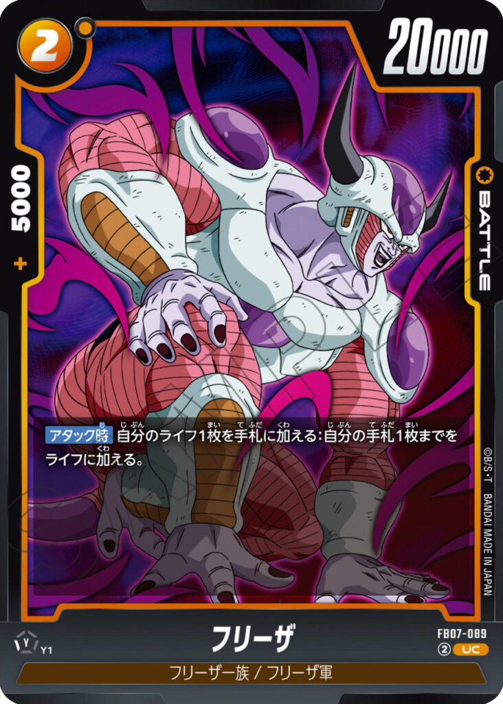 フリーザ[FB07-089]