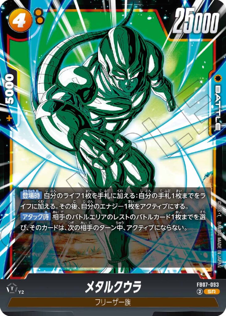 メタルクウラ[FB07-093]