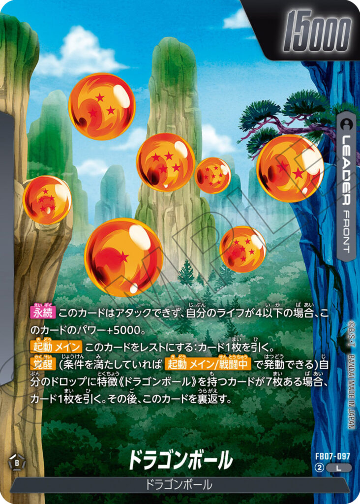 ドラゴンボール[FB07-097]