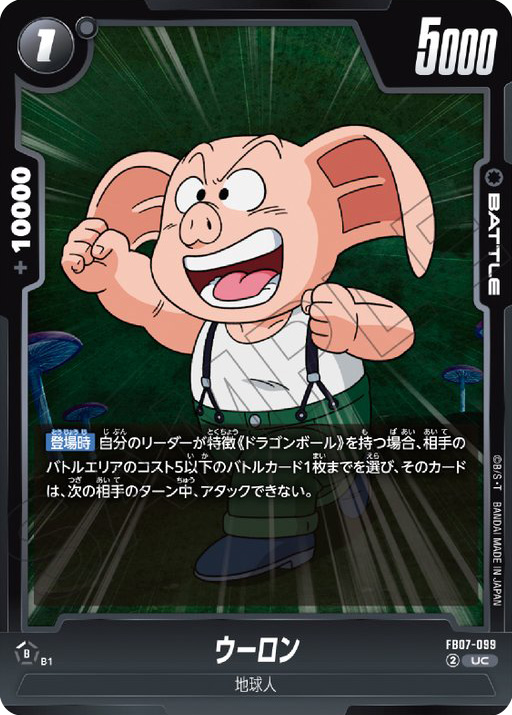 ウーロン[FB07-099]