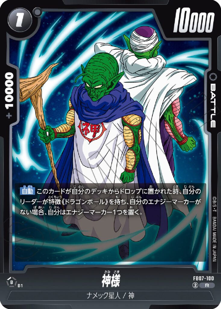 神様[FB01-100]