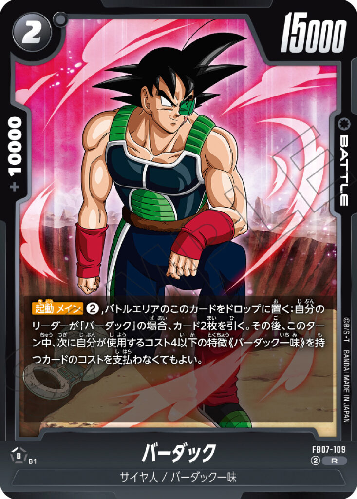バーダック[FB07-109]