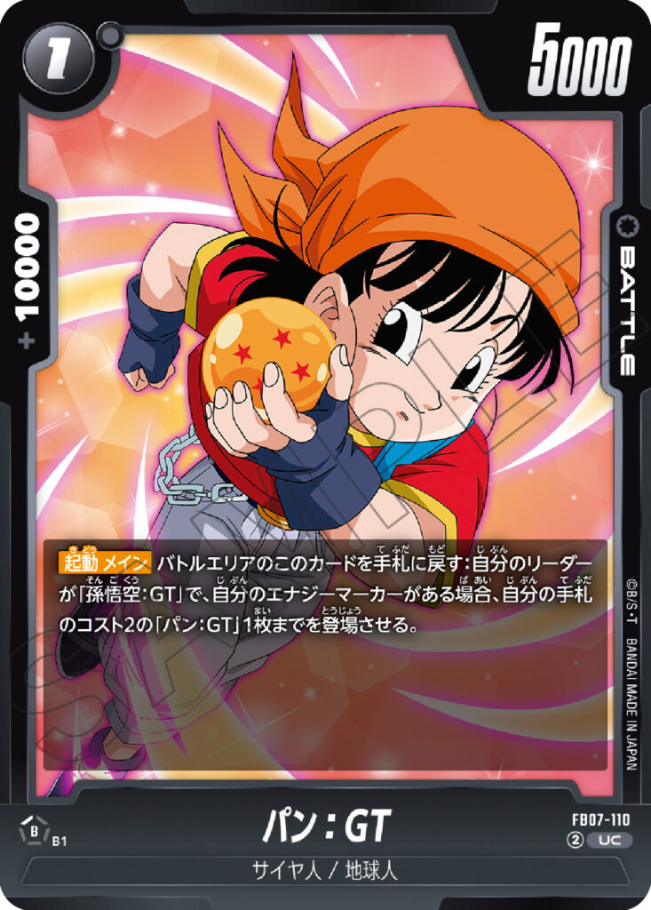 パン：GT[FB07-110]