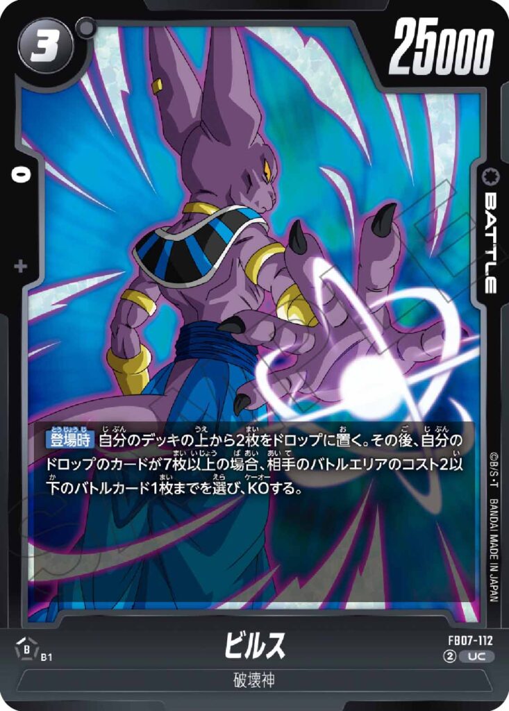 ビルス[FB07-112]