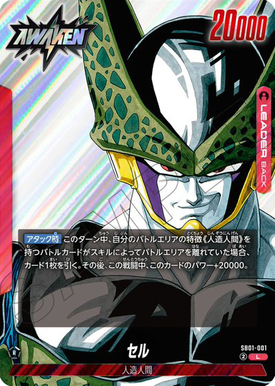 セル[SB01-001]覚醒