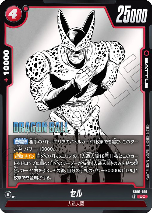セル[SB01-010]