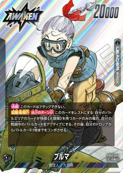 ブルマ[SB01-045]覚醒