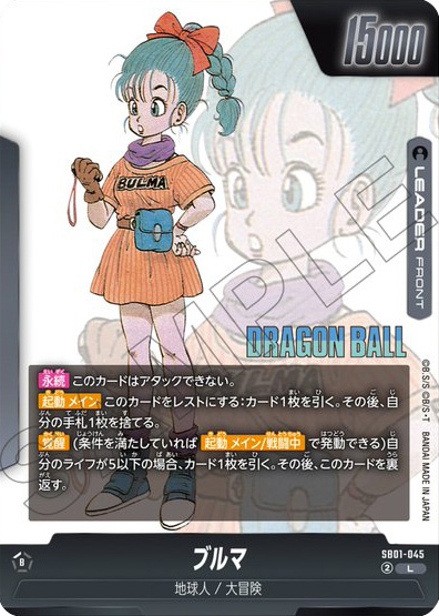 ブルマ[SB01-045]