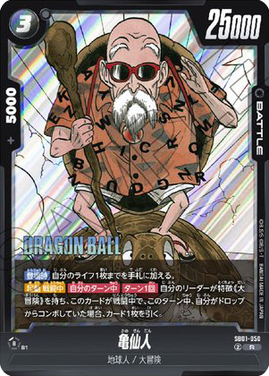亀仙人[SB01-050]