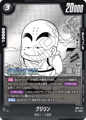 クリリン[SB01-051]