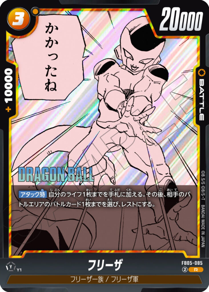 フリーザ[FB05-085]