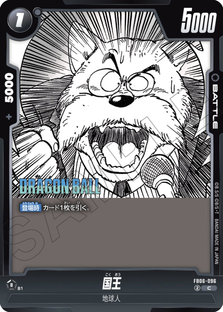 国王[FB06-096]