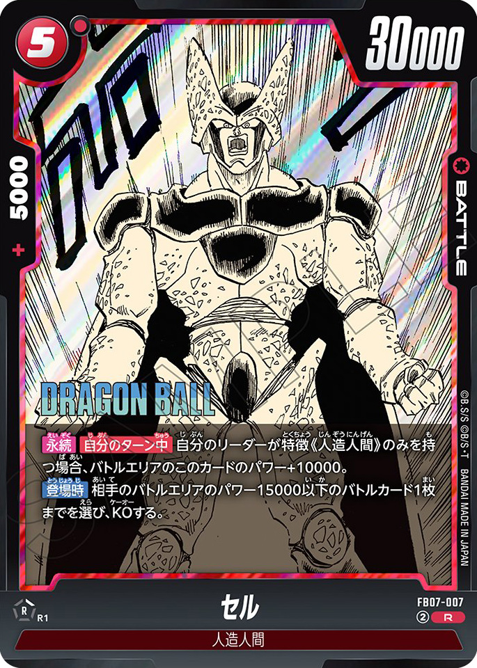 セル[FB07-007]