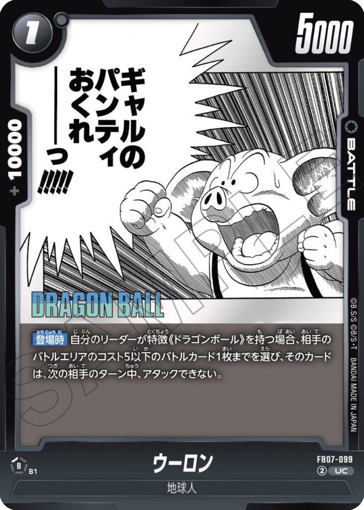 ウーロン[FB07-099]