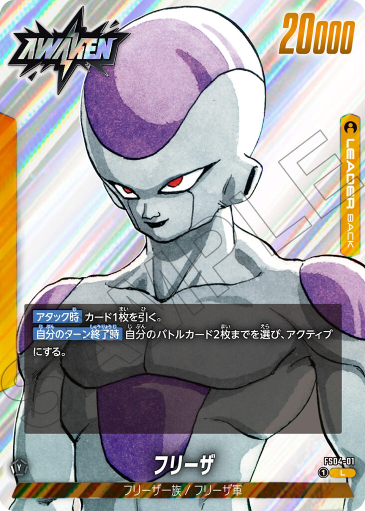 フリーザ[FS04-01]覚醒