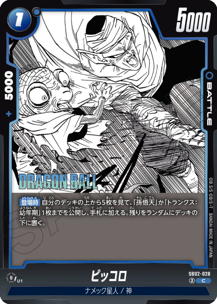 ピッコロ[SB02-028]