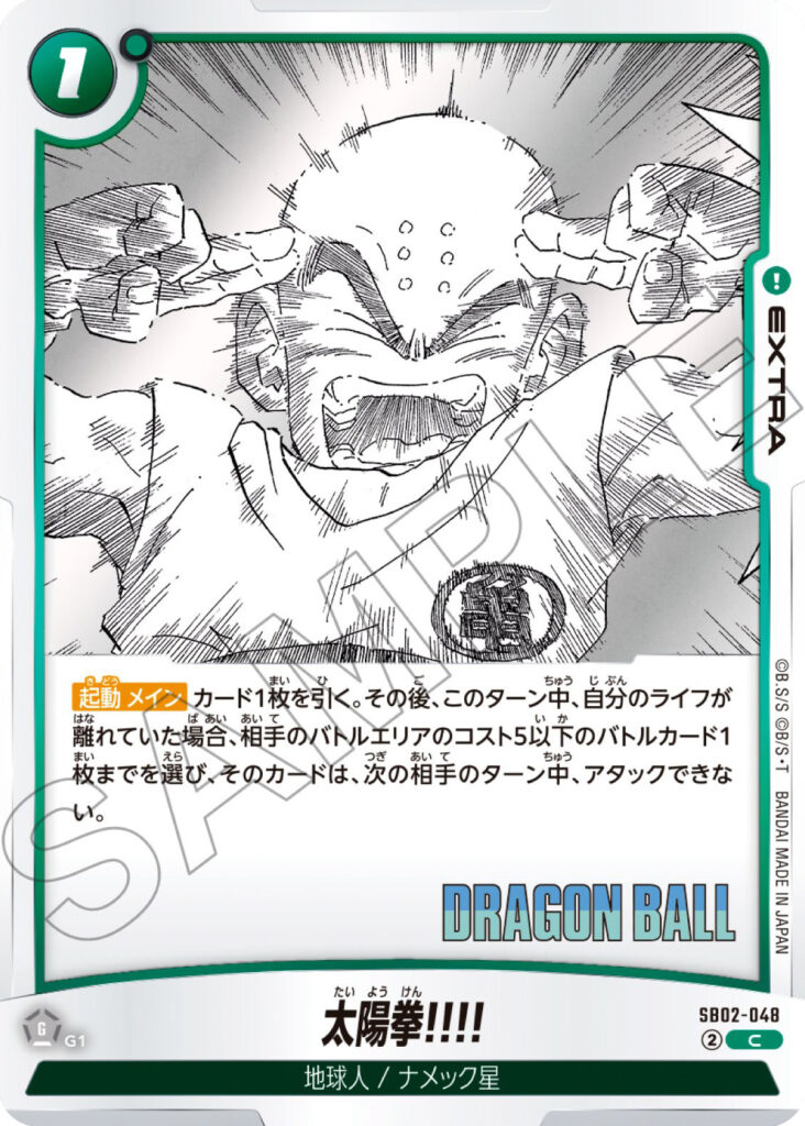 太陽拳!!!![SB02-048]