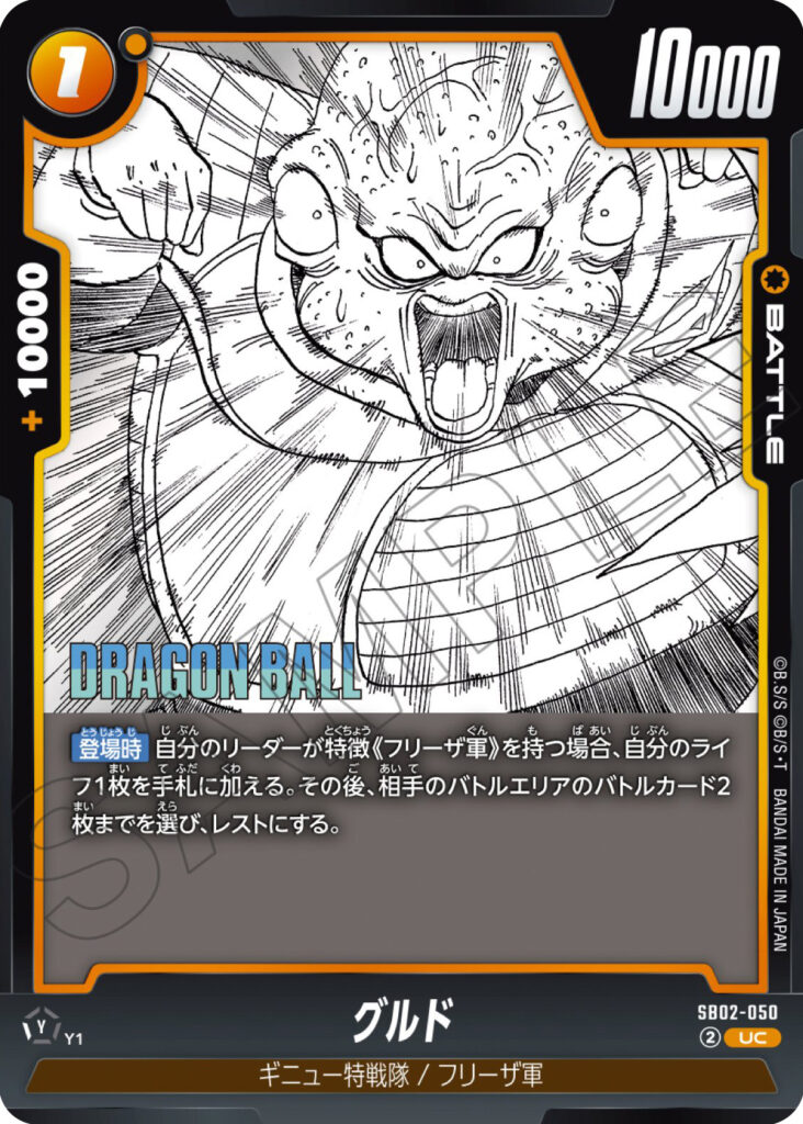 グルド[SB02-050]