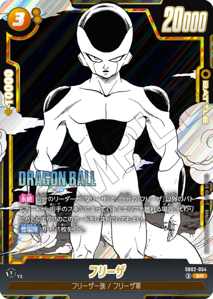 フリーザ[SB02-054]